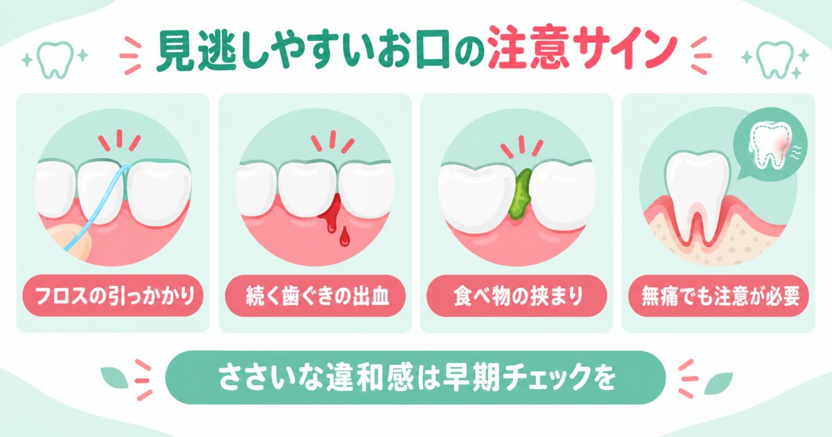 今は痛くなくても要注意な歯並び放置の見落としやすいサイン